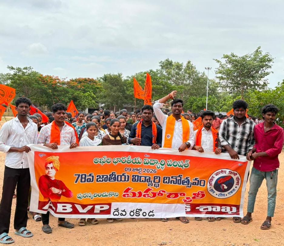 దేవరకొండలో అట్టహాసంగా ఏబీవీపీ ఆవిర్భావ దినోత్సవం మరియు జాతీయ విద్యార్థి దినోత్సవ వేడుకలు